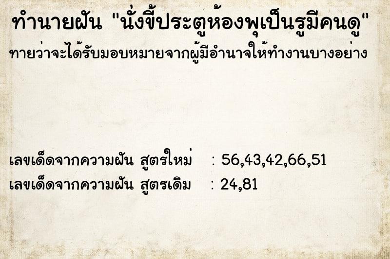ทำนายฝันนั่งขี้ประตูห้องพุเป็นรูมีคนดู ทำนายฝันทำนายฝันนั่งขี้ประตูห้องพุเป็นรูมีคนดู