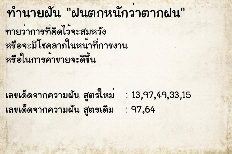 ทำนายฝันฝนตกหนักว่าตากฝน ทำนายฝันทำนายฝันฝนตกหนักว่าตากฝน