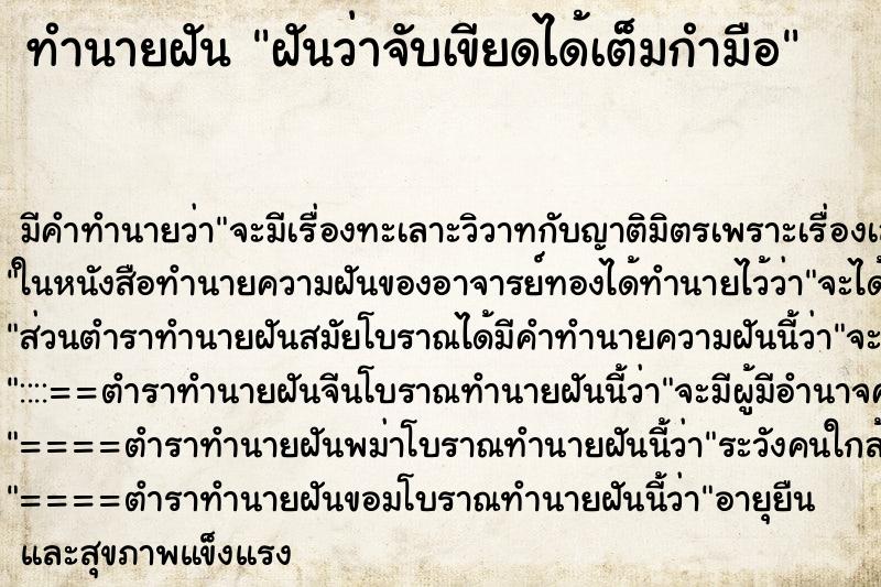 ทำนายฝัน ฝันว่าจับเขียดได้เต็มกำมือ ทำนายฝัน ฝันว่าจับเขียดได้เต็มกำมือ