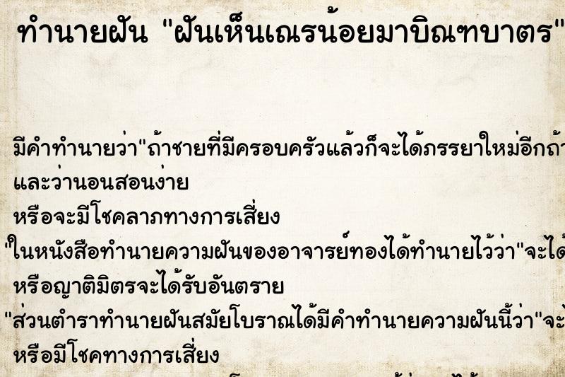 ทำนายฝัน ฝันเห็นเณรน้อยมาบิณฑบาตร ทำนายฝัน ฝันเห็นเณรน้อยมาบิณฑบาตร