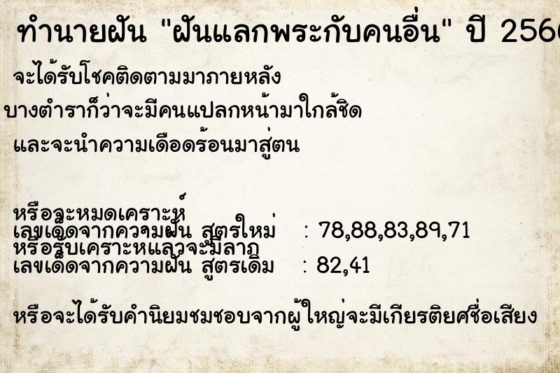 ทำนายฝัน ฝันแลกพระกับคนอื่น ทำนายฝัน ฝันแลกพระกับคนอื่น