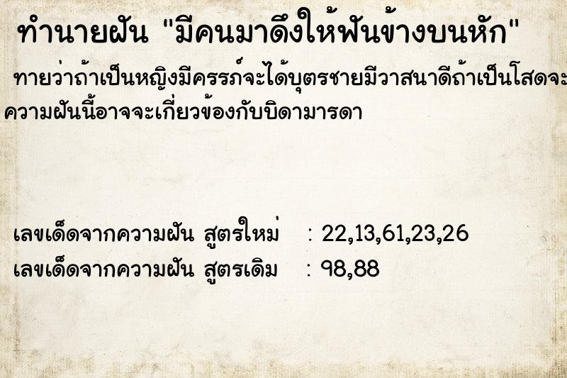 ทำนายฝันมีคนมาดึงให้ฟันข้างบนหัก ทำนายฝันทำนายฝันมีคนมาดึงให้ฟันข้างบนหัก