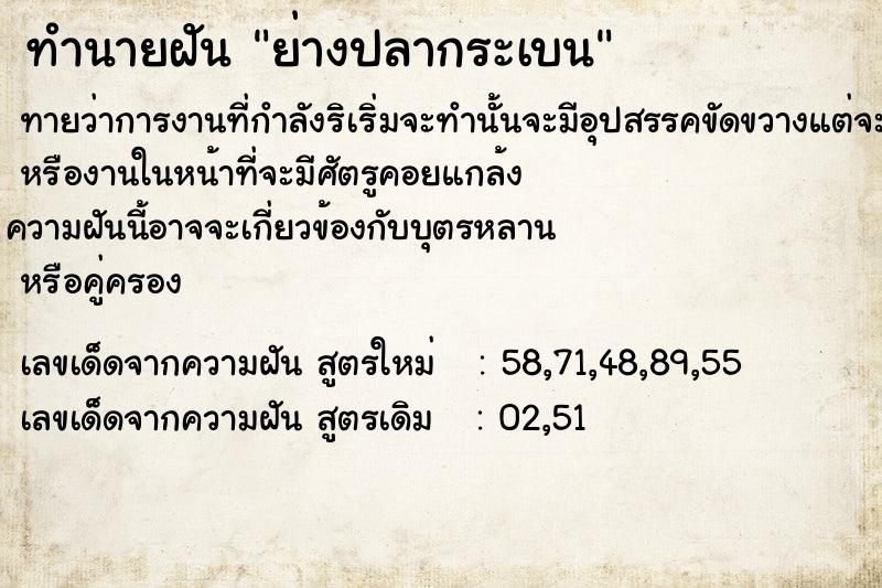 ทำนายฝันย่างปลากระเบน ทำนายฝันทำนายฝันย่างปลากระเบน