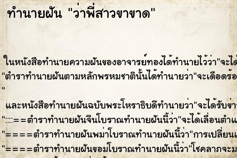 ทำนายฝัน ว่าพี่สาวขาขาด ทำนายฝัน ว่าพี่สาวขาขาด