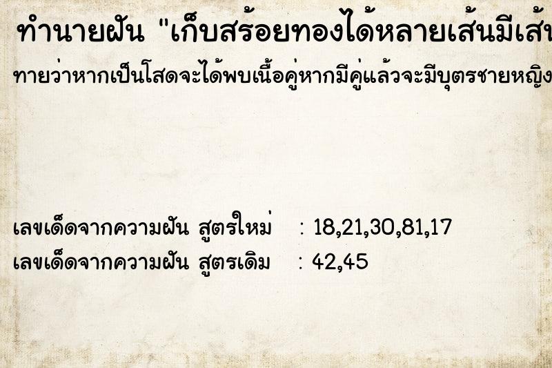 ทำนายฝันเก็บสร้อยทองได้หลายเส้นมีเส้นขาดและไม่ขาด ทำนายฝันทำนายฝันเก็บสร้อยทองได้หลายเส้นมีเส้นขาดและไม่ขาด