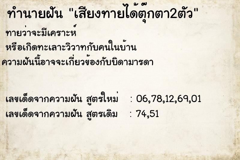 ทำนายฝัน เสียงทายได้ตุ๊กตา2ตัว ตำราโบราณ แม่นที่สุดในโลก