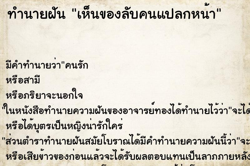 ทำนายฝันเห็นของลับคนแปลกหน้า ทำนายฝันทำนายฝันเห็นของลับคนแปลกหน้า