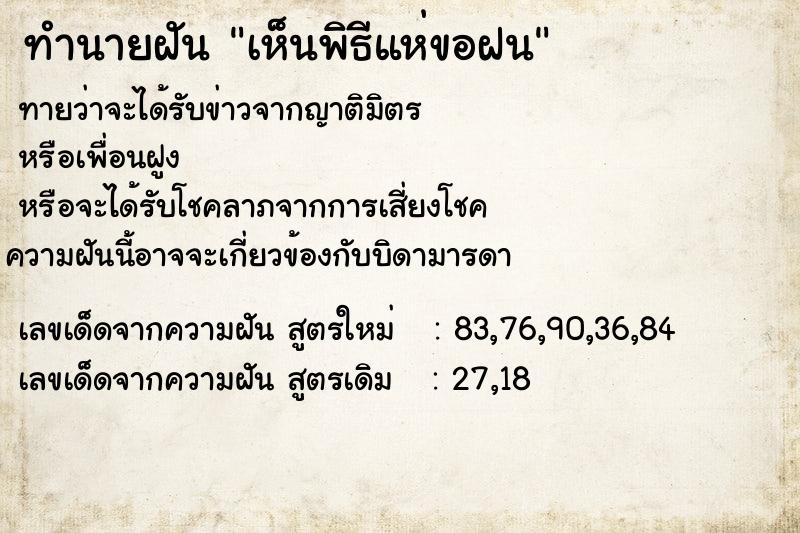 ทำนายฝันทำนายฝันเห็นพิธีแห่ขอฝน