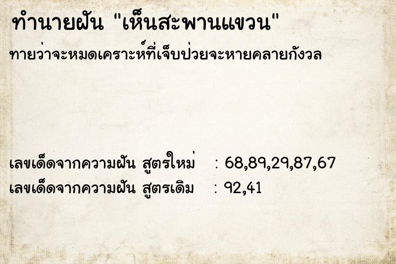 ทำนายฝันเห็นสะพานแขวน ทำนายฝันทำนายฝันเห็นสะพานแขวน