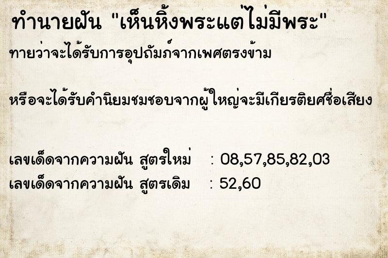 ทำนายฝันเห็นหิ้งพระแต่ไม่มีพระ ทำนายฝันทำนายฝันเห็นหิ้งพระแต่ไม่มีพระ