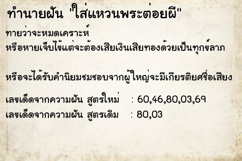 ทำนายฝันทำนายฝันใส่แหวนพระต่อยผี