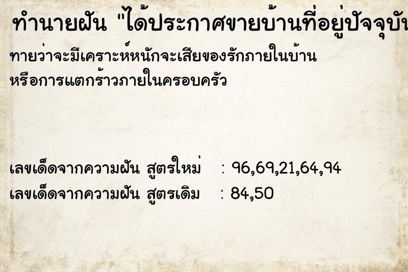 ทำนายฝันได้ประกาศขายบ้านที่อยู่ปัจจุบันแล้วมีคนมาซื้อแล้ว ทำนายฝันทำนายฝันได้ประกาศขายบ้านที่อยู่ปัจจุบันแล้วมีคนมาซื้อแล้ว
