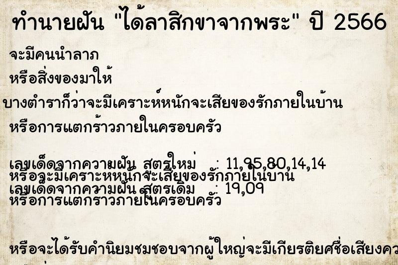 ทำนายฝัน ได้ลาสิกขาจากพระ แม่นๆ ฟรี ด้วยตำราหนังสือทำนายฝันโบราณ ทำนายฝันได้ลาสิกขาจากพระ