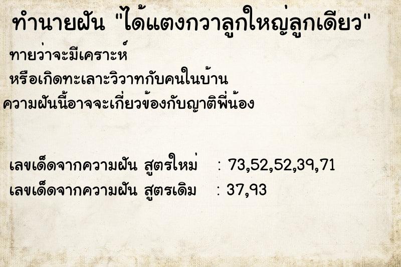 ทำนายฝันได้แตงกวาลูกใหญ่ลูกเดียว ทำนายฝันทำนายฝันได้แตงกวาลูกใหญ่ลูกเดียว