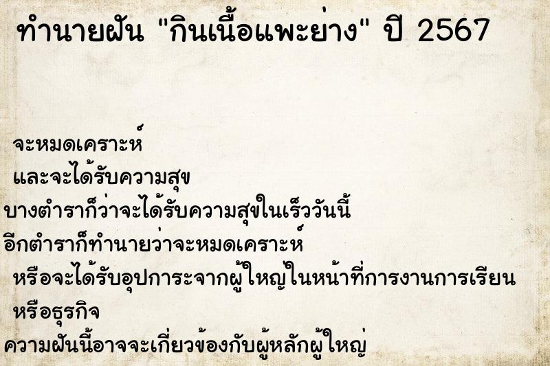 ทำนายฝัน กินเนื้อแพะย่าง