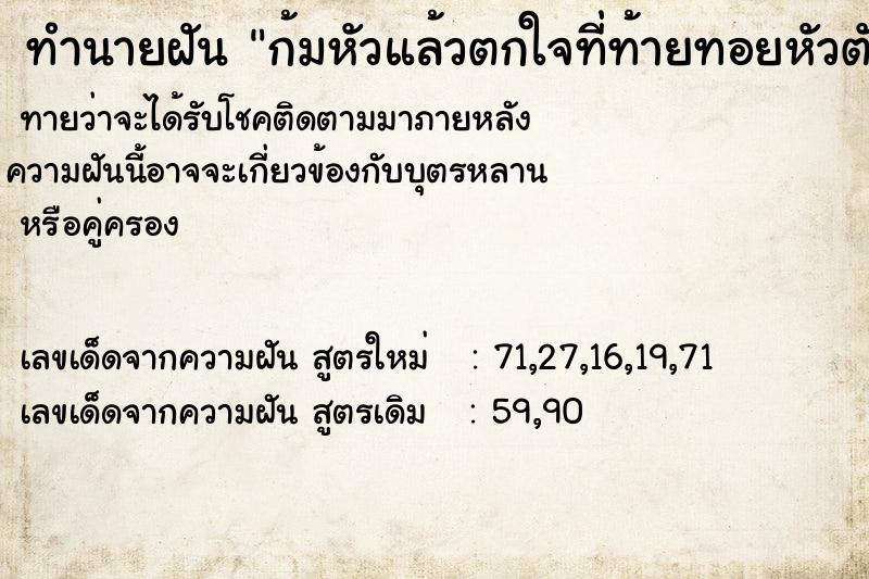 ทำนายฝันก้มหัวแล้วตกใจที่ท้ายทอยหัวตัวเองล้าน ทำนายฝันทำนายฝันก้มหัวแล้วตกใจที่ท้ายทอยหัวตัวเองล้าน