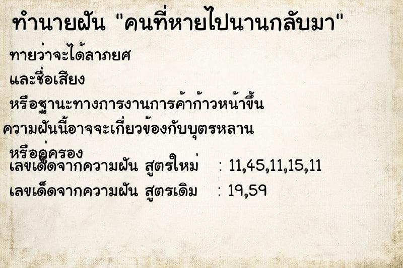 ทำนายฝัน คนที่หายไปนานกลับมา
