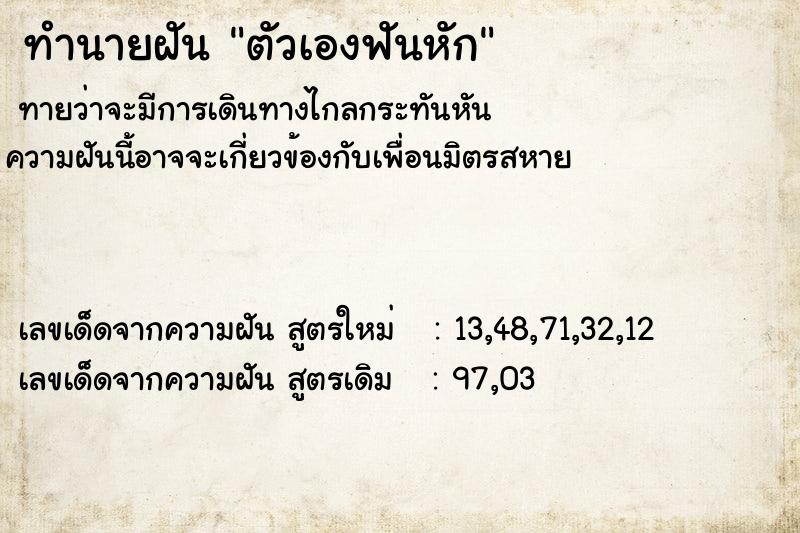 ทำนายฝันตัวเองฟันหัก ทำนายฝันทำนายฝันตัวเองฟันหัก