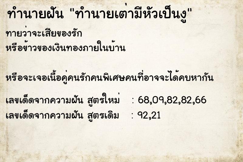 ทำนายฝันทำนายเต่ามีหัวเป็นงู ทำนายฝันทำนายฝันทำนายเต่ามีหัวเป็นงู