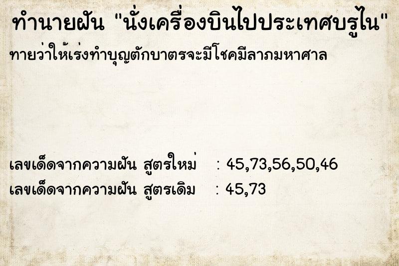 ทำนายฝันนั่งเครื่องบินไปประเทศบรูไน ทำนายฝันทำนายฝันนั่งเครื่องบินไปประเทศบรูไน