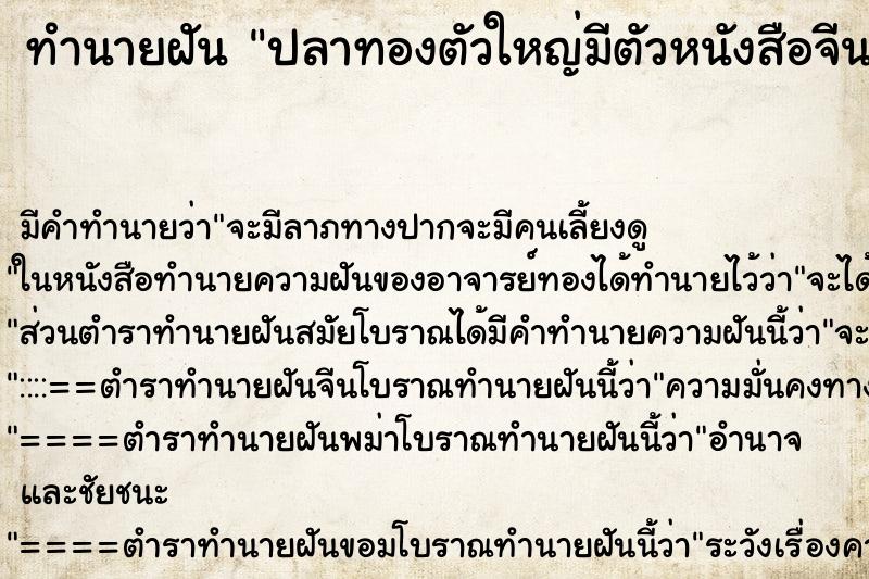 ทำนายฝันปลาทองตัวใหญ่มีตัวหนังสือจีน ทำนายฝันทำนายฝันปลาทองตัวใหญ่มีตัวหนังสือจีน