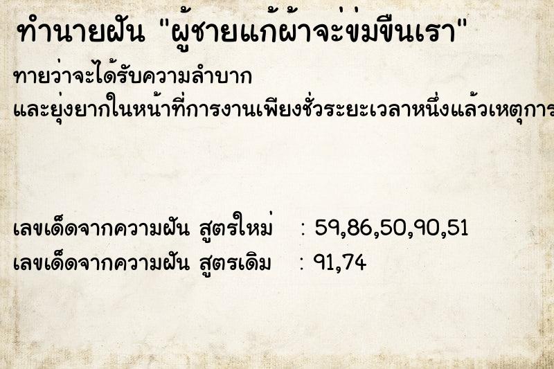 ทำนายฝัน ผู้ชายแก้ผ้าจะ่ข่มขืนเรา ตำราโบราณ แม่นที่สุดในโลก