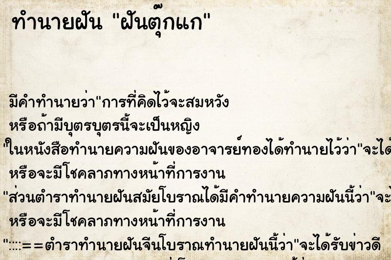 ทำนายฝันฝันตุ๊กแก ทำนายฝันทำนายฝันฝันตุ๊กแก