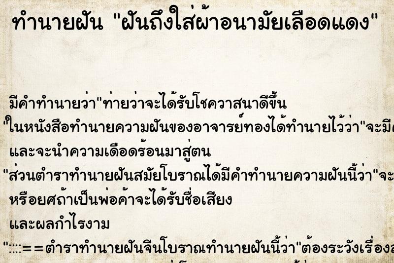 ทำนายฝัน ฝันถึงใส่ผ้าอนามัยเลือดแดง ทำนายฝัน ฝันถึงใส่ผ้าอนามัยเลือดแดง