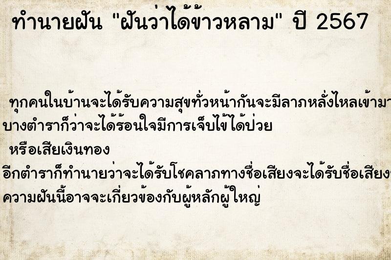 ทำนายฝันฝันว่าได้ข้าวหลาม ทำนายฝันทำนายฝันฝันว่าได้ข้าวหลาม
