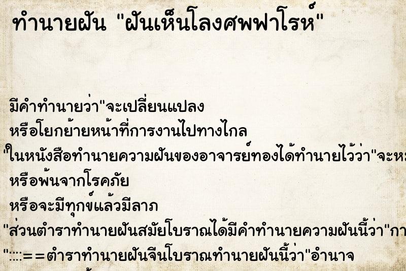 ทำนายฝันฝันเห็นโลงศพฟาโรห์ ทำนายฝันทำนายฝันฝันเห็นโลงศพฟาโรห์