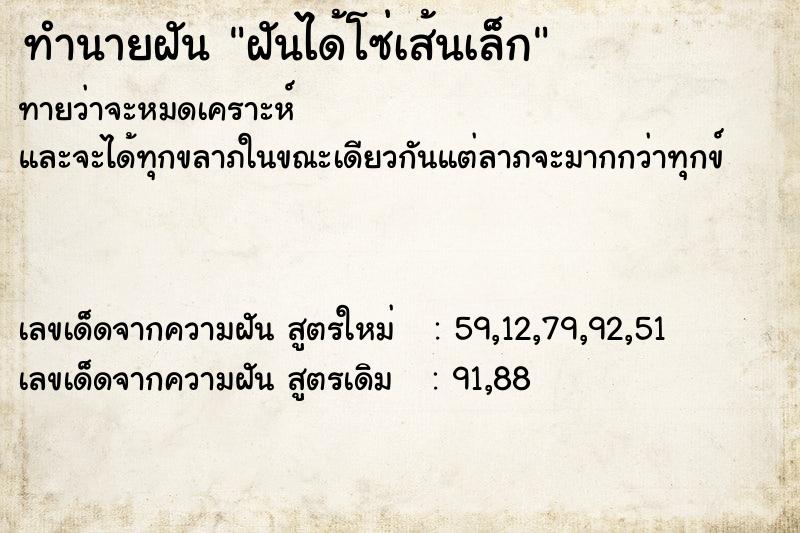 ทำนายฝันฝันได้โซ่เส้นเล็ก ทำนายฝันทำนายฝันฝันได้โซ่เส้นเล็ก