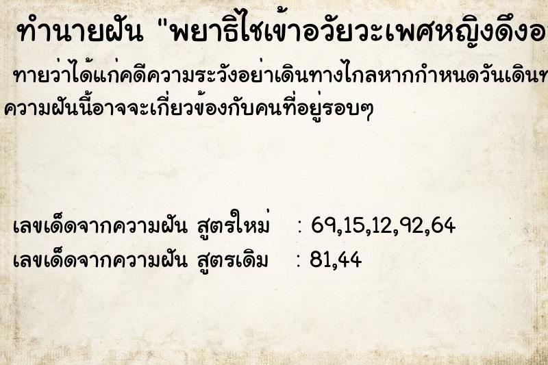 ทำนายฝันพยาธิไชเข้าอวัยวะเพศหญิงดึงออกหมด ทำนายฝันทำนายฝันพยาธิไชเข้าอวัยวะเพศหญิงดึงออกหมด