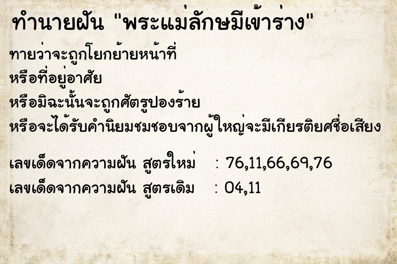 ทำนายฝัน พระแม่ลักษมีเข้าร่าง