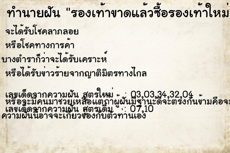 ทำนายฝันทำนายฝันรองเท้าขาดแล้วซื้อรองเท้าใหม่