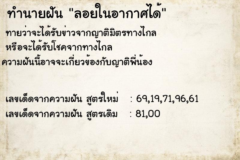 ทำนายฝัน ลอยในอากาศได้ ทำนายฝัน ลอยในอากาศได้