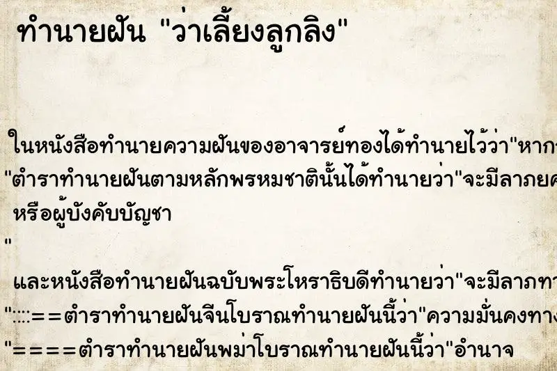 ทำนายฝัน ว่าเลี้ยงลูกลิง ทำนายฝัน ว่าเลี้ยงลูกลิง