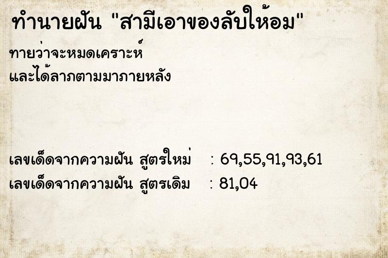 ทำนายฝันสามีเอาของลับให้อม ทำนายฝันทำนายฝันสามีเอาของลับให้อม