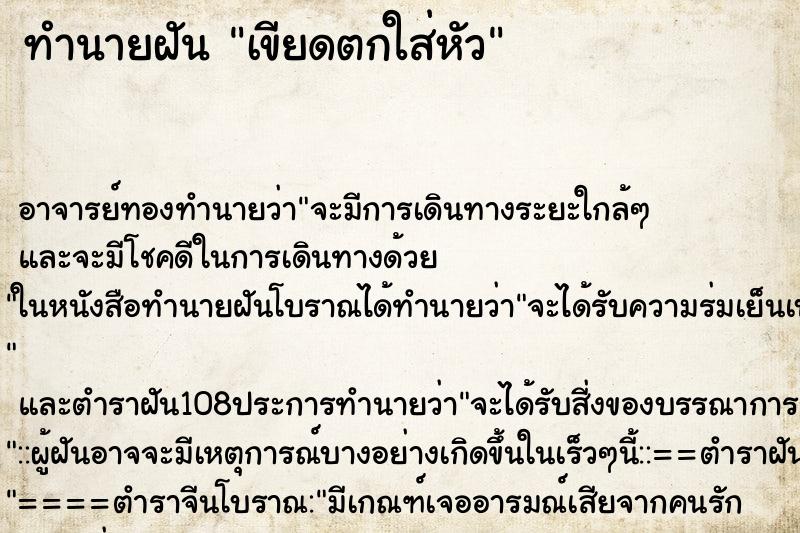 ทำนายฝันเขียดตกใส่หัว ทำนายฝันทำนายฝันเขียดตกใส่หัว