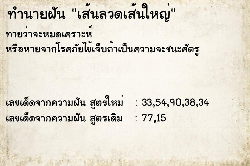 ทำนายฝัน เส้นลวดเส้นใหญ่ ทำนายฝัน เส้นลวดเส้นใหญ่