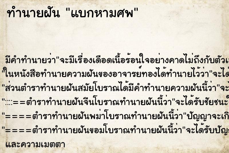 ทำนายฝันแบกหามศพ ทำนายฝันทำนายฝันแบกหามศพ