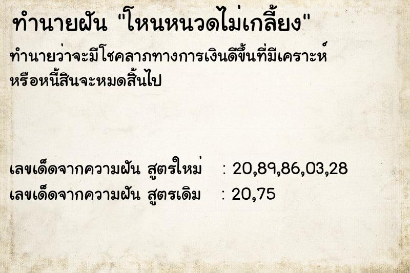 ทำนายฝันโหนหนวดไม่เกลี้ยง ทำนายฝันทำนายฝันโหนหนวดไม่เกลี้ยง