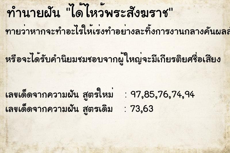 ทำนายฝัน ได้ไหว้พระสังฆราช