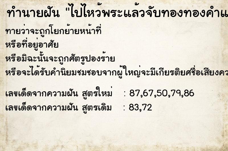 ทำนายฝันไปไหว้พระแล้วจับทองทองคำแท่ง ทำนายฝันทำนายฝันไปไหว้พระแล้วจับทองทองคำแท่ง