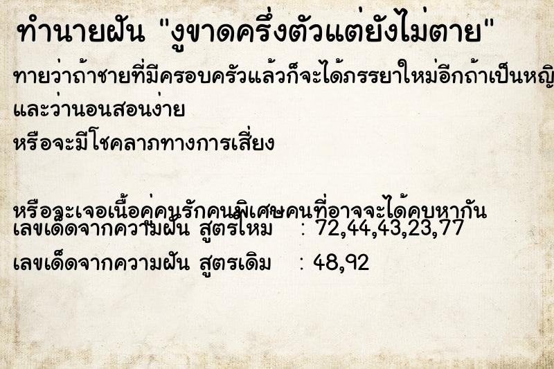 ทำนายฝัน8879cc5c6de42ffaa6fe4ac21fe5c6c2งูขาดครึ่งตัวแต่ยังไม่ตาย ทำนายฝันทำนายฝัน8879cc5c6de42ffaa6fe4ac21fe5c6c2งูขาดครึ่งตัวแต่ยังไม่ตาย
