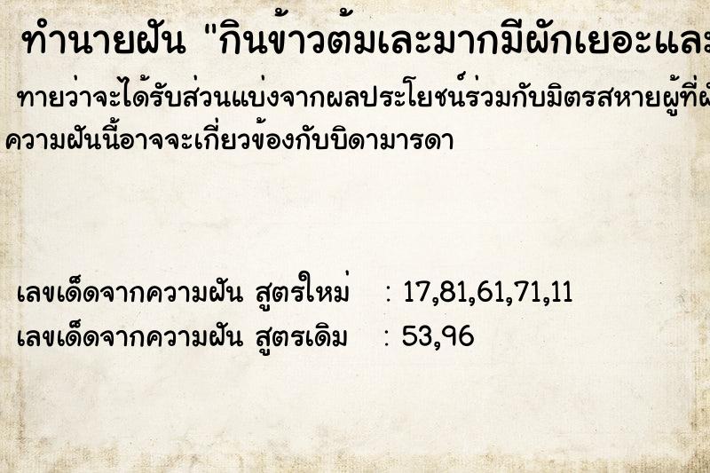 ทำนายฝันกินข้าวต้มเละมากมีผักเยอะและไม่อร่อยกับครอบครัว ทำนายฝันทำนายฝันกินข้าวต้มเละมากมีผักเยอะและไม่อร่อยกับครอบครัว