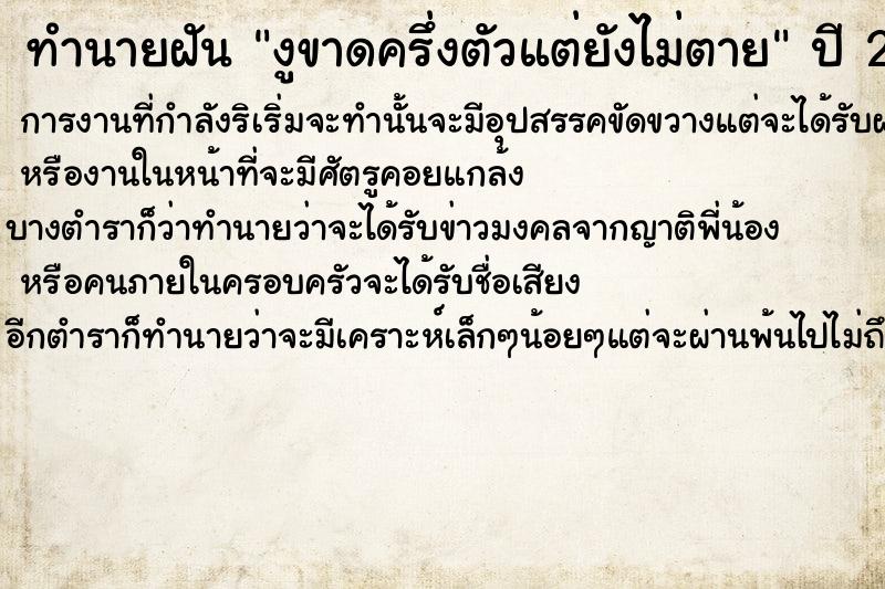 ทำนายฝัน งูขาดครึ่งตัวแต่ยังไม่ตาย ตำราโบราณ แม่นที่สุดในโลก