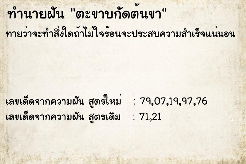 ทำนายฝันตะขาบกัดต้นขา ทำนายฝันทำนายฝันตะขาบกัดต้นขา