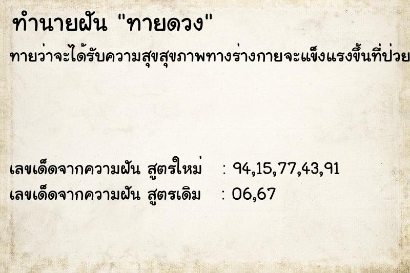 ทำนายฝันทายดวง ทำนายฝันทำนายฝันทายดวง