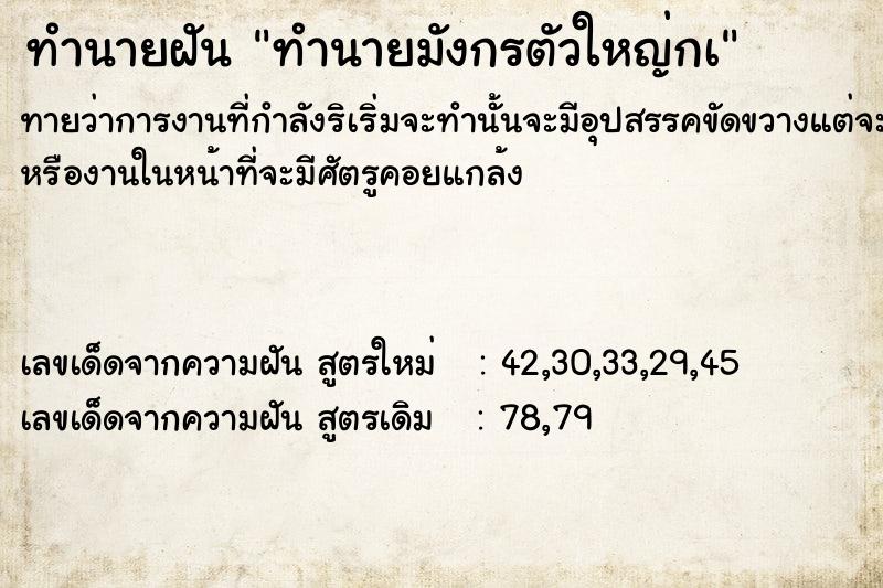 ทำนายฝันทำนายฝันทำนายมังกรตัวใหญ่กà