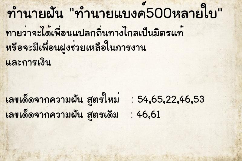 ทำนายฝันทำนายแบงค์500หลายใบ ทำนายฝันทำนายฝันทำนายแบงค์500หลายใบ